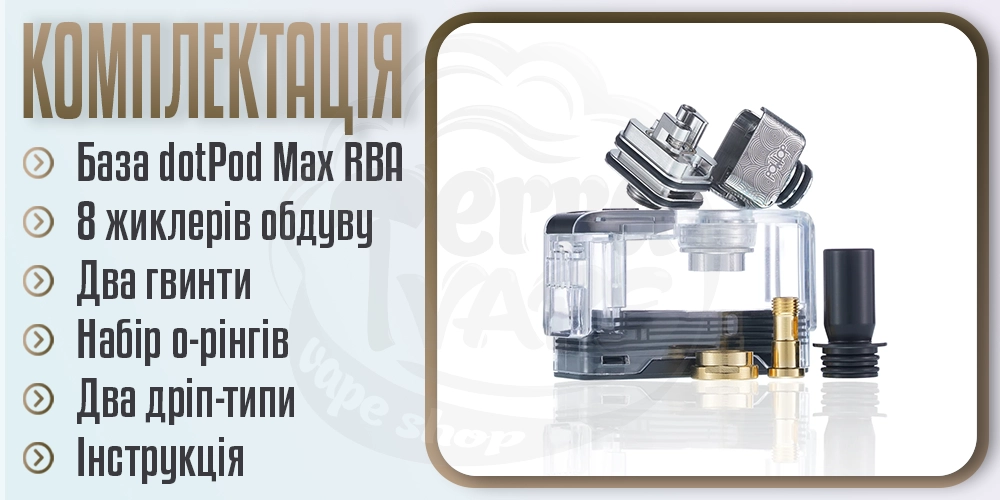 Комплектація бази dotMod dotPod Max RBA